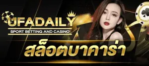 สล็อตบาคาร่า สล็อตบาคาร่าเว็บตรง